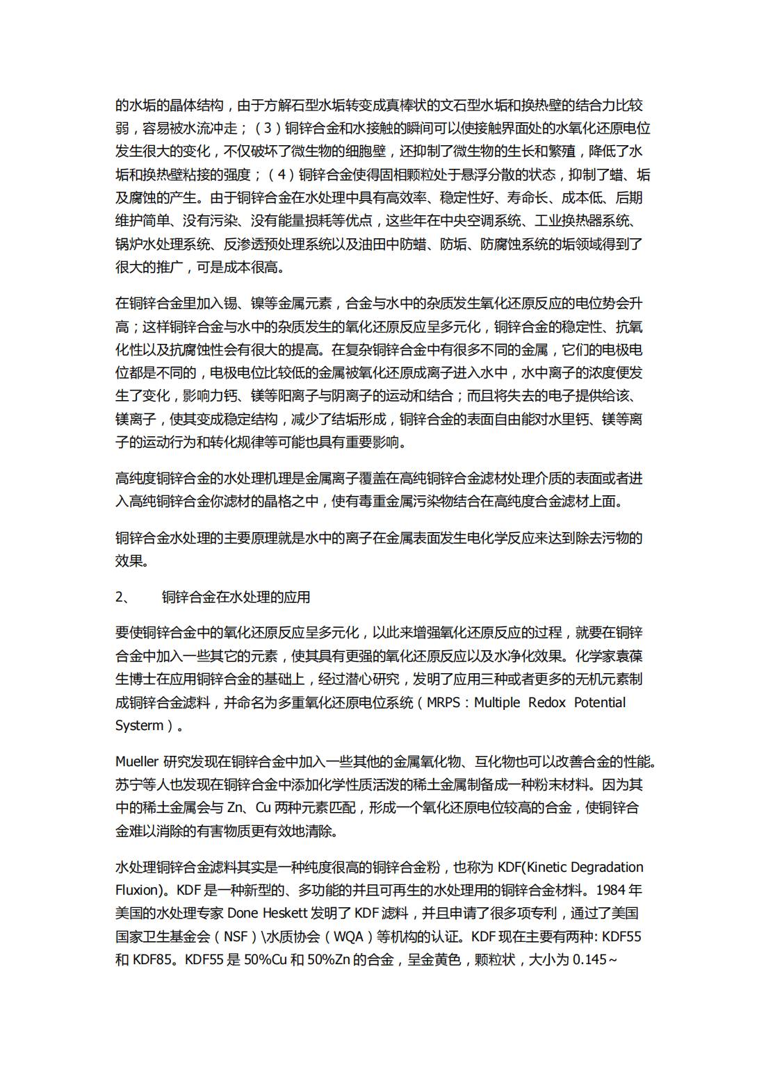 西安石油大學材料科學與工程學院;水處理用銅鋅合金的研究現狀及進展_01(1)(1).jpg