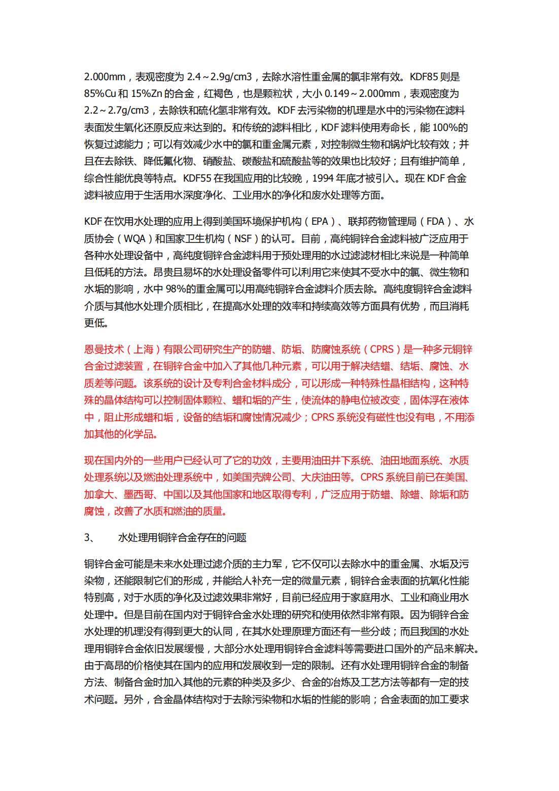 西安石油大學材料科學與工程學院;水處理用銅鋅合金的研究現狀及進展_02(1)(1).jpg
