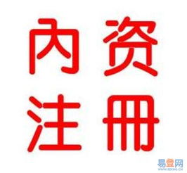 在上海注冊(cè)食品、酒類(lèi)公司的核心要求與條件詳解